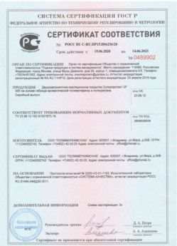 2020.06.15 Новокузнецк - Двухкомпонентное изоляционное покрытие.
